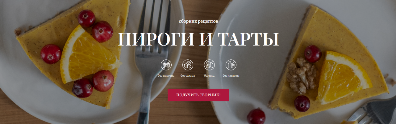 [Елена Богданова] [Awaken School] Пироги и тарты (_0.png